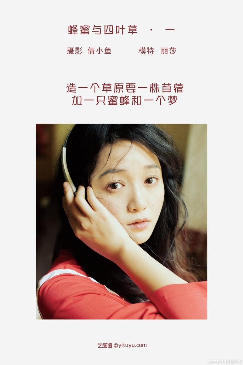 [YITUYU艺图语] 2022.08.03 蜂蜜与四叶草 · 一 丽莎 [33+1P-617MB]