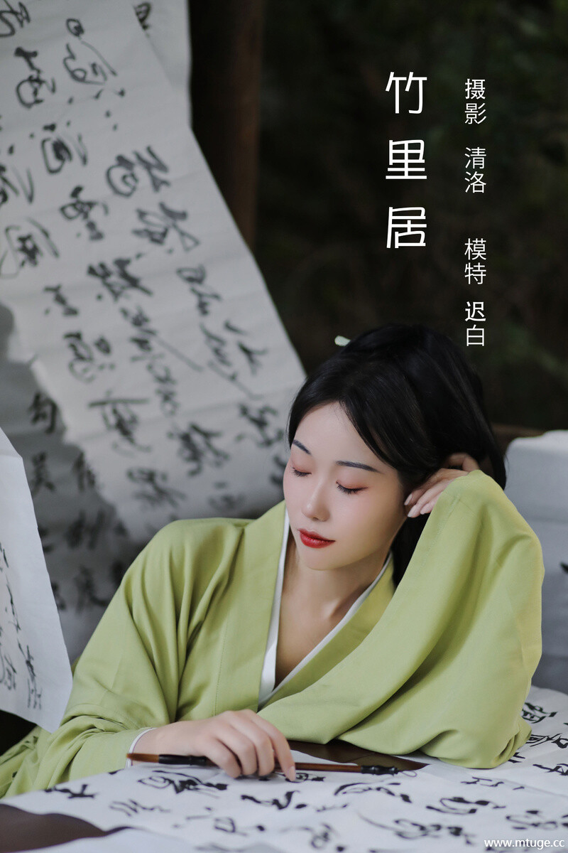 [YITUYU艺图语] 2022.08.09 竹里居 迟白 [27+1P-327MB]