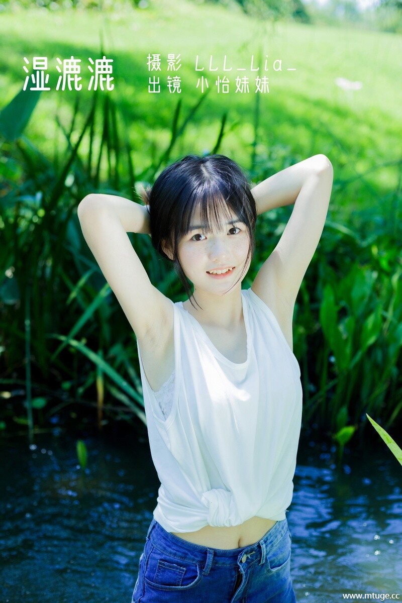[YITUYU艺图语] 2022.08.14 湿漉漉 小怡妹妹cute [31+1P-340MB]