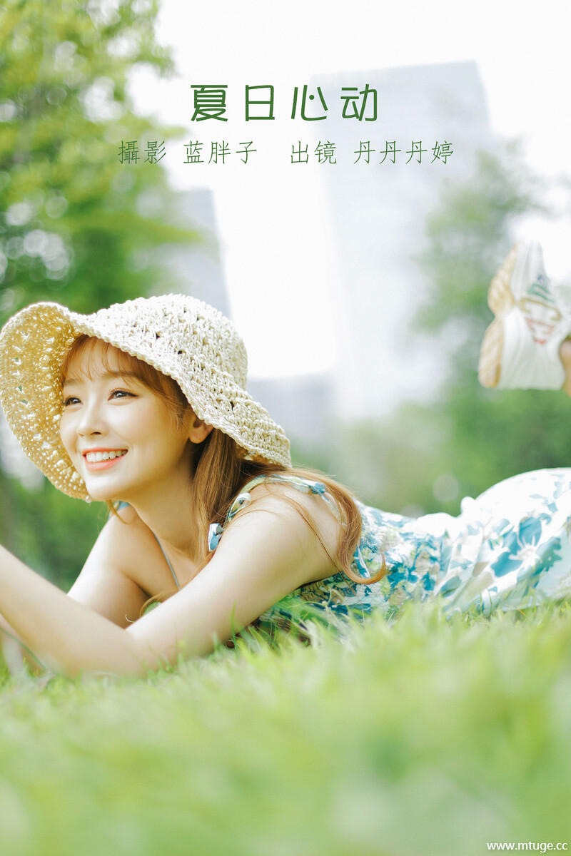 [YITUYU艺图语] 2022.08.18 夏日心动 _丹丹丹婷_ [40+1P-335MB]