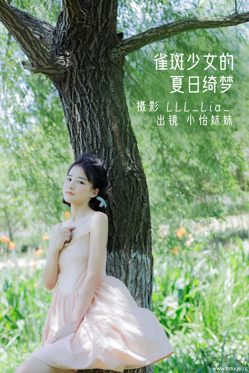 [YITUYU艺图语] 2022.08.19 雀斑少女的夏日绮梦 小怡妹妹cute [29+1P-304MB]