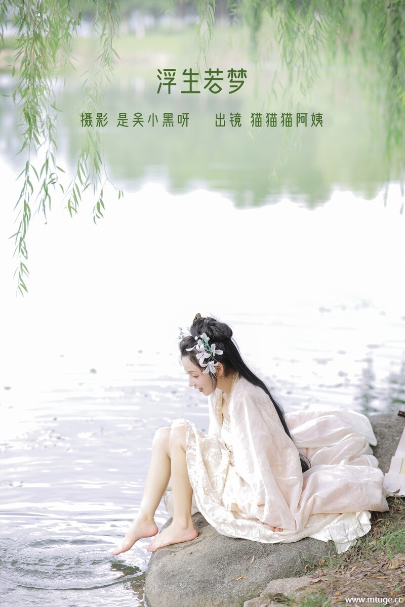 [YITUYU艺图语] 2022.08.23 浮生若梦 猫猫猫阿姨呀 [21+1P-216MB]