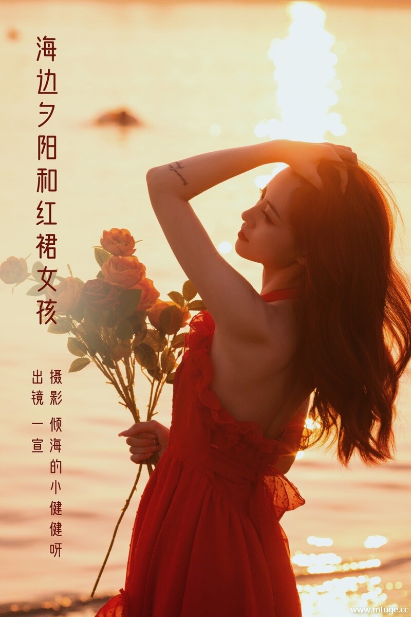 [YITUYU艺图语] 2022.09.02 海边夕阳和红裙女孩 壹萱- [32+1P-280MB]