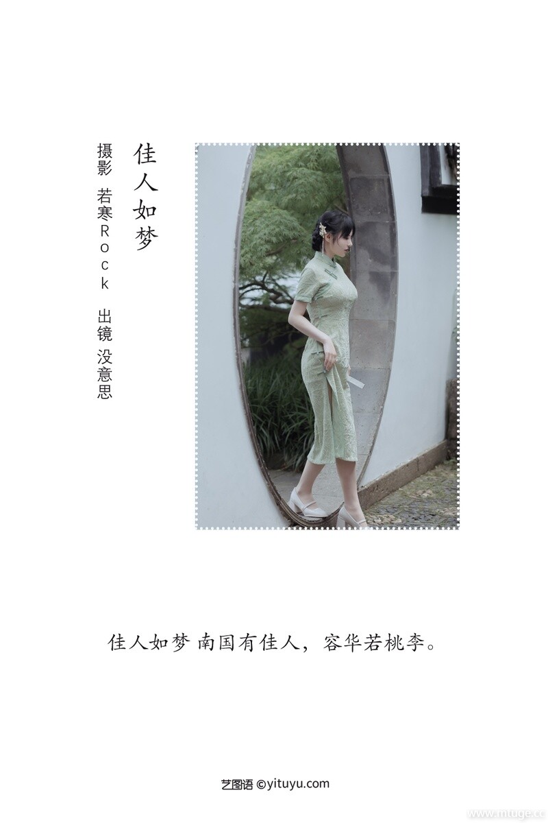[YITUYU艺图语] 2022.09.05 佳人如梦 没意思 [43+1P-340MB]