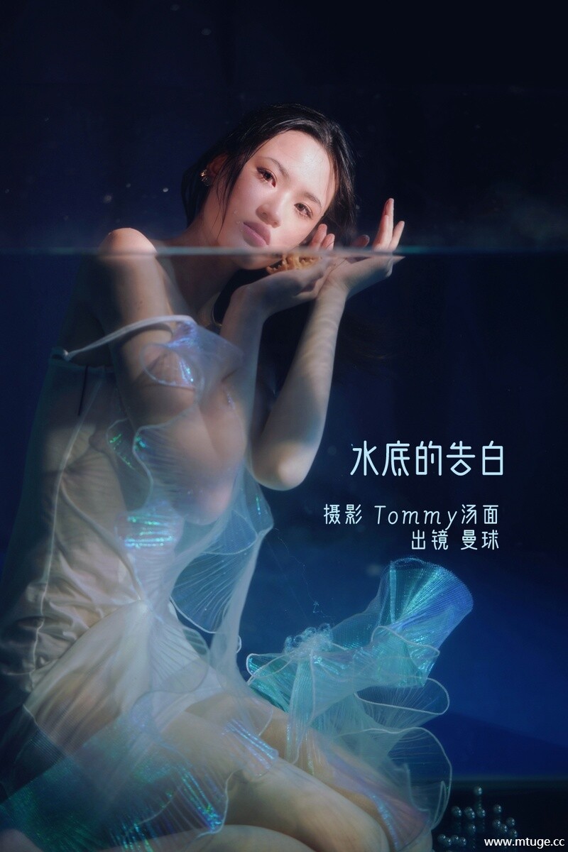 [YITUYU艺图语] 2022.09.05 水底的告白 曼球 [27+1P-246MB]