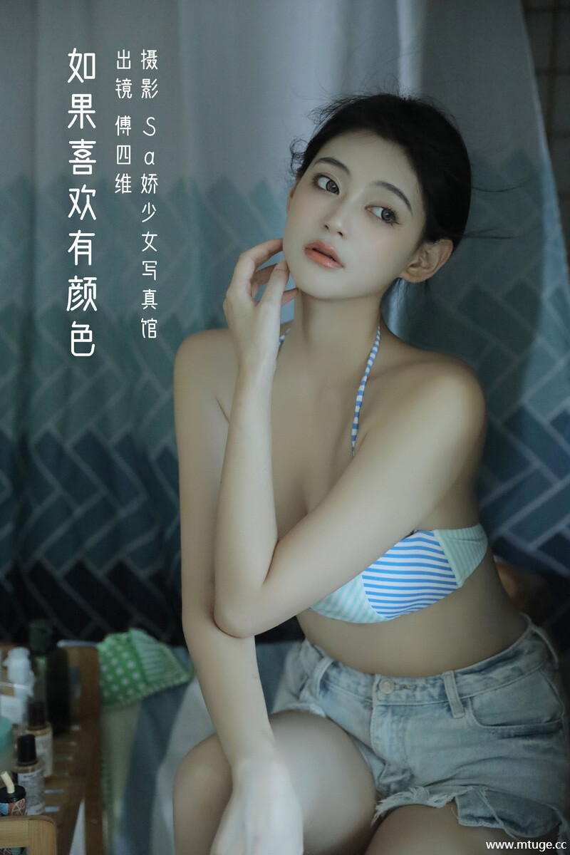 [YITUYU艺图语] 2022.09.06 如果喜欢有颜色 傅四维儿 [27+1P-163MB]