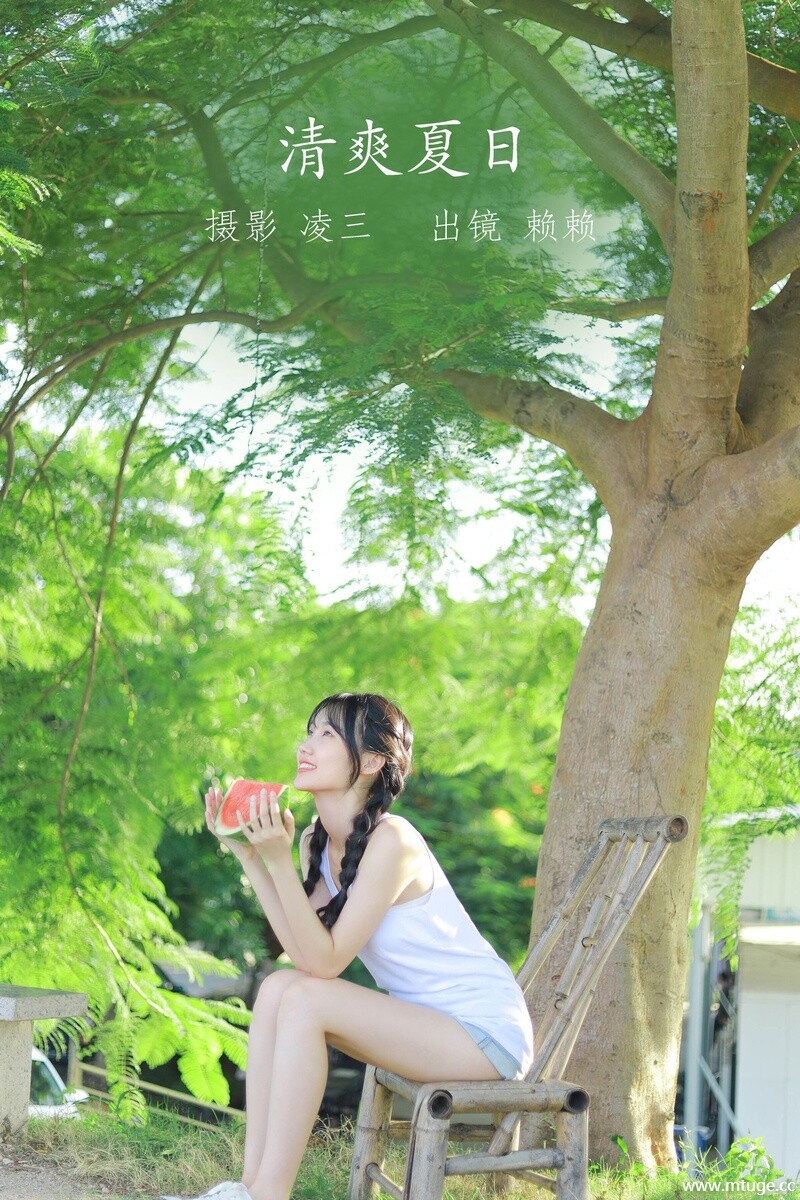 [YITUYU艺图语] 2022.09.19 清爽夏日 赖赖 [21+1P-178MB]