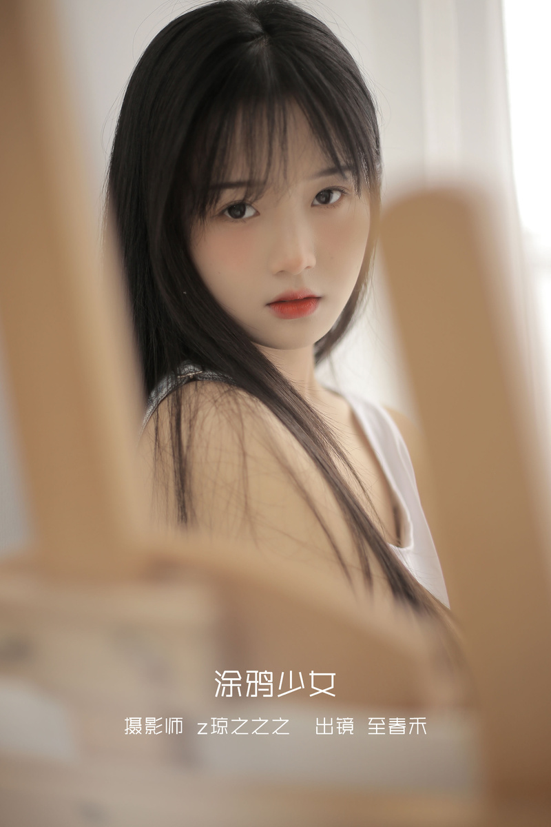 [YITUYU艺图语] 2022.09.20 涂鸦少女 至春禾 [25+1P-228MB]
