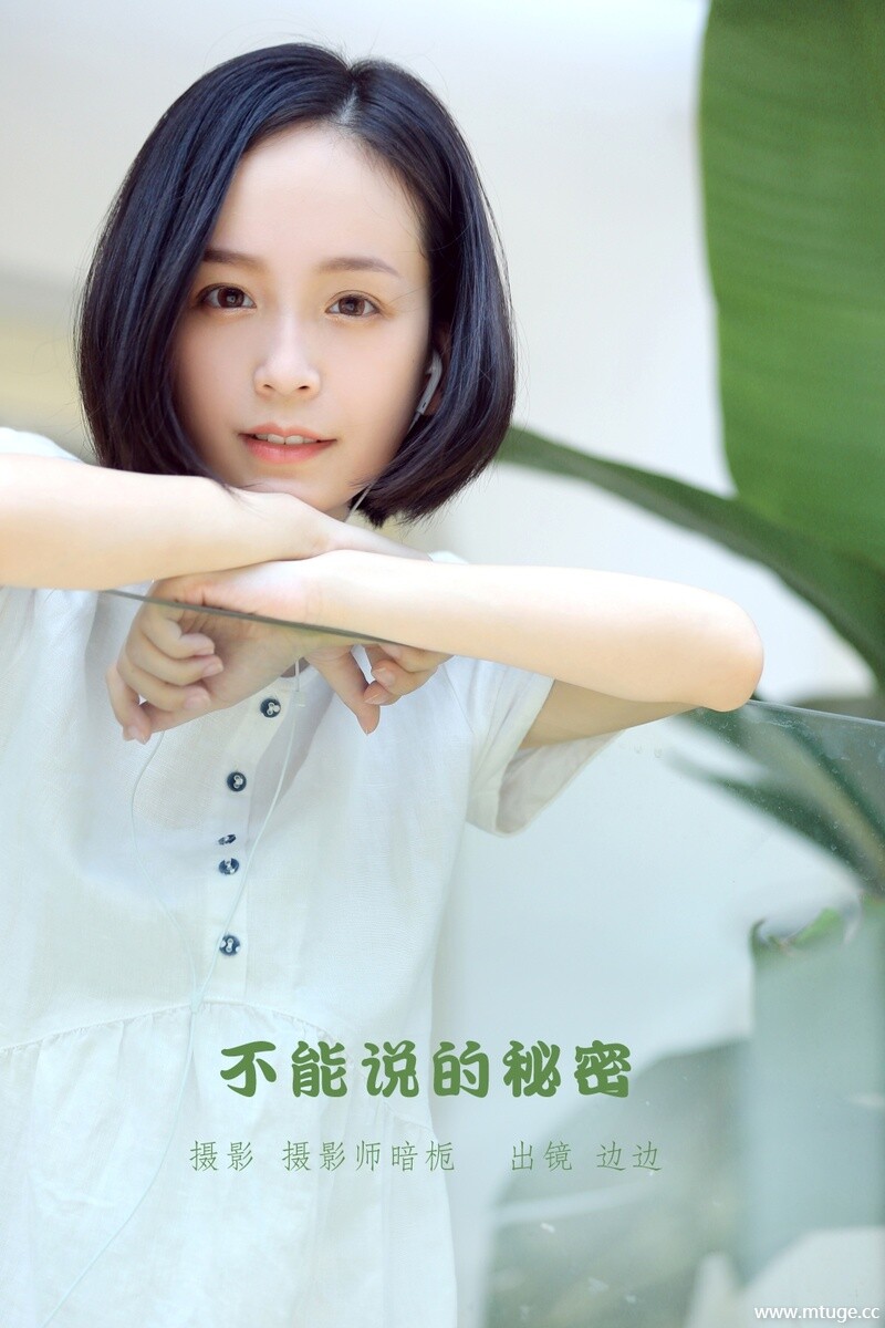 [YITUYU艺图语] 2022.09.23 不能说的秘密 边边 [23+1P-217MB]