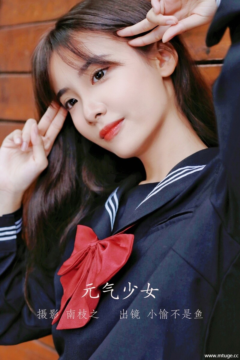 [YITUYU艺图语] 2022.09.24 元气少女 小愉不是鱼 [25+1P-425MB]
