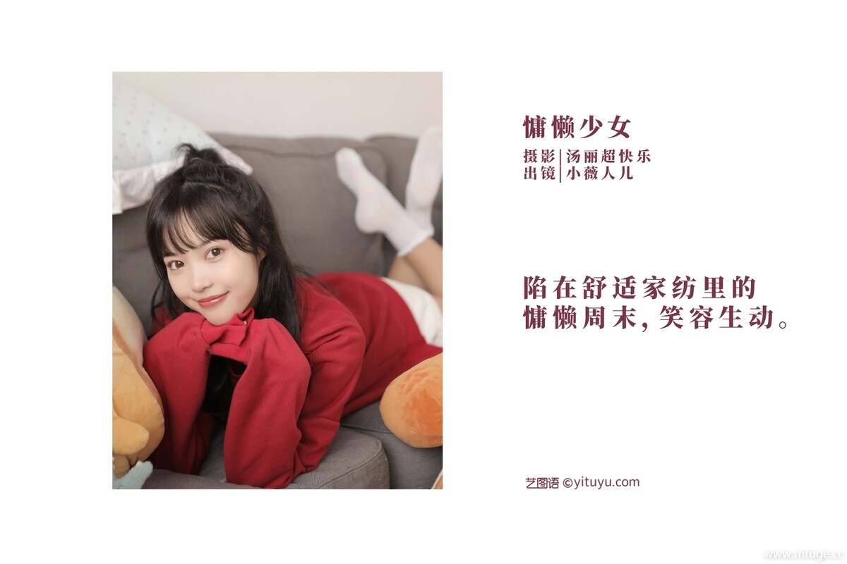 [YITUYU艺图语] 2022.09.25 慵懒少女 小薇人儿 [39+1P-375MB]