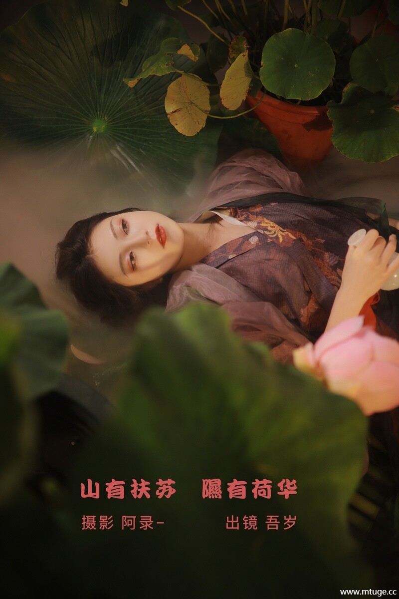 [YITUYU艺图语] 2022.10.01 山有扶苏，隰有荷华 吾岁 [37+1P-780MB]