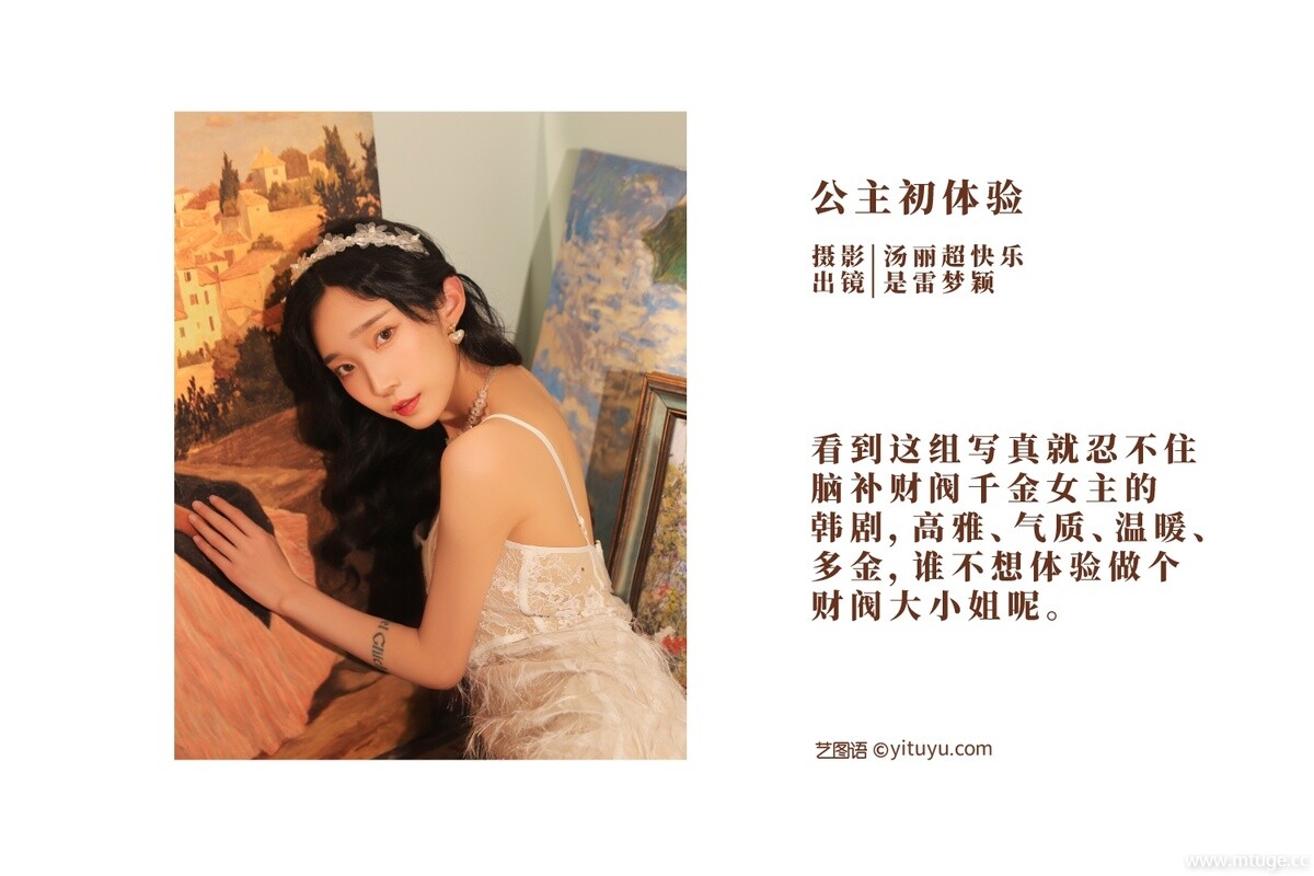 [YITUYU艺图语] 2022.10.04 公主初体验 雷梦颖- [38+1P-349MB]