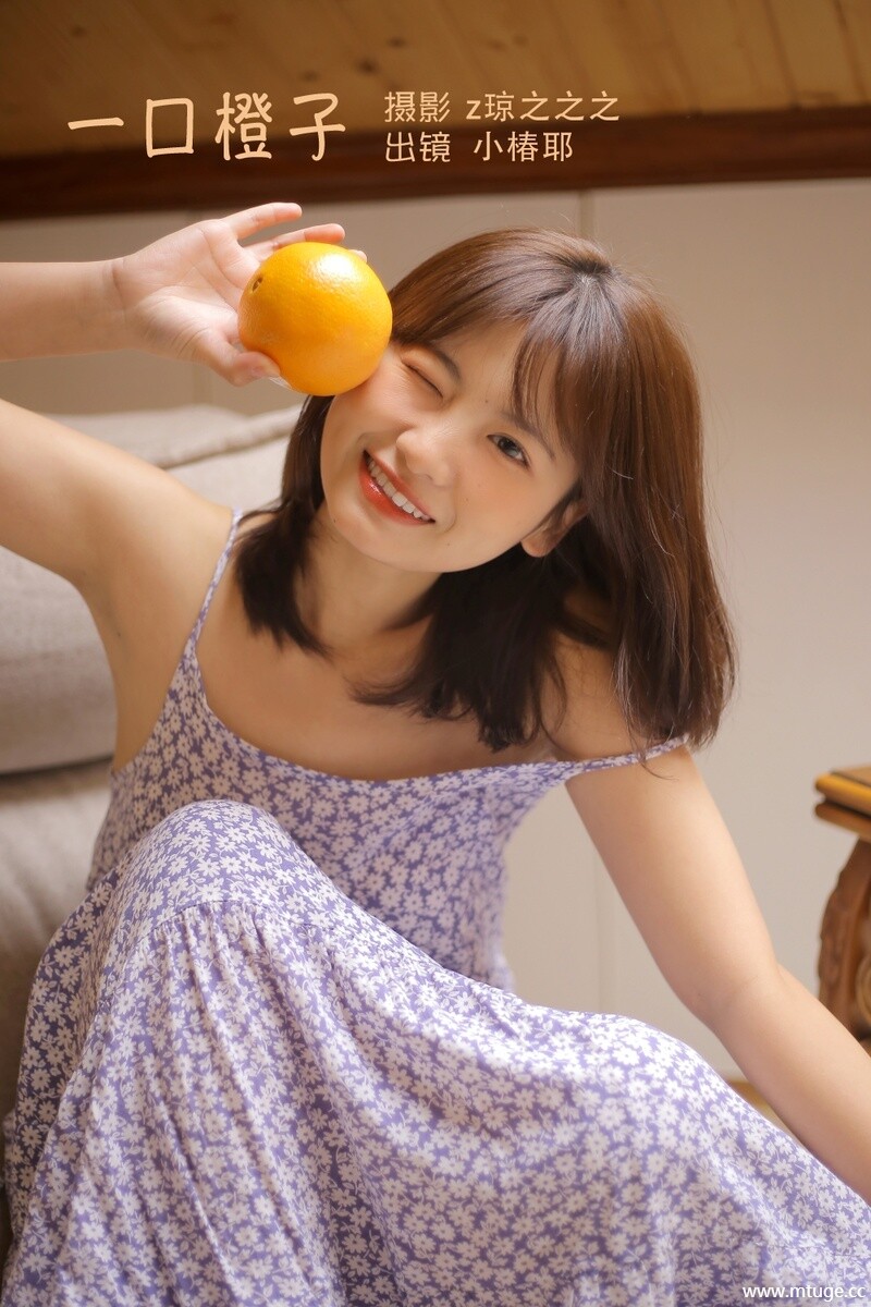 [YITUYU艺图语] 2022.10.05 一口橙子 小椿耶 [23+1P-214MB]