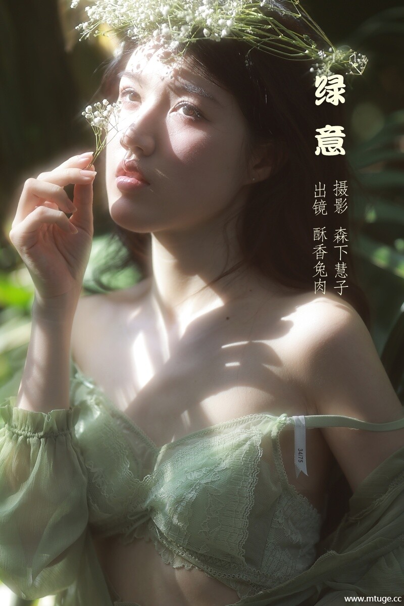 [YITUYU艺图语] 2022.10.15 绿意 酥香兔肉 [23+1P-106MB]