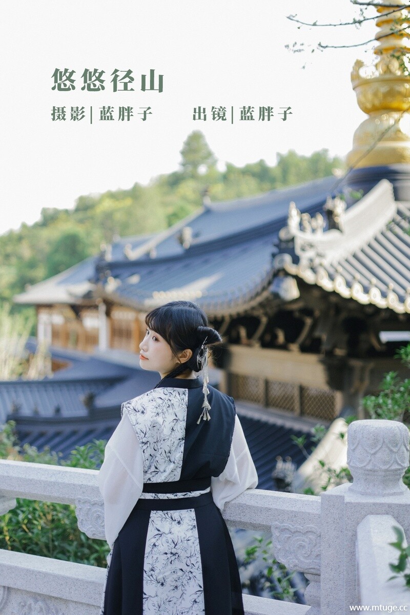 [YITUYU艺图语] 2022.11.04 悠悠径山 蓝胖子- [21+1P-168MB]
