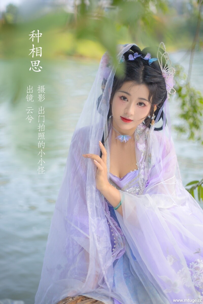 [YITUYU艺图语] 2022.11.14 种相思 云兮啦 [20+1P-297MB]