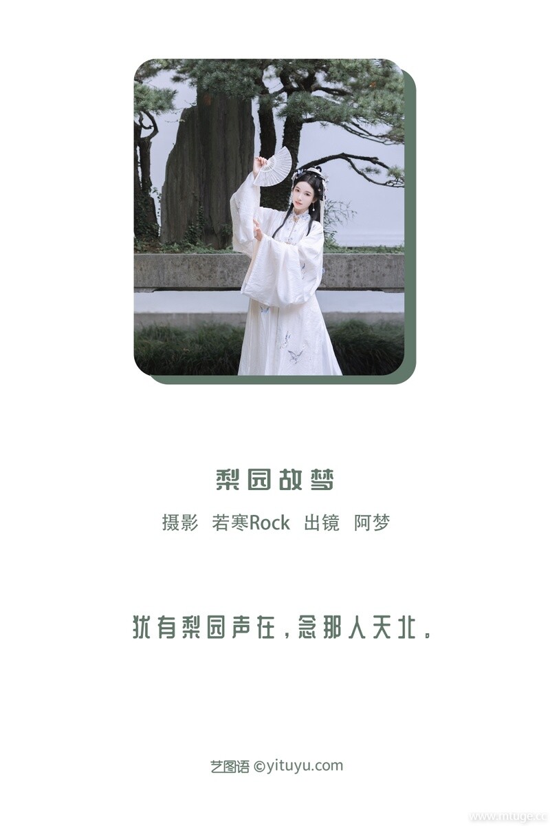 [YITUYU艺图语] 2022.11.20 梨园故梦 一只阿梦崽 [32+1P-315MB]