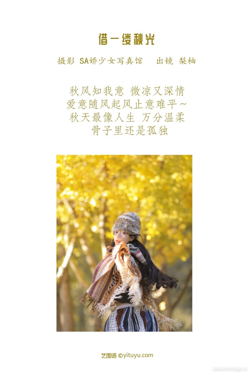 [YITUYU艺图语] 2022.11.28 借一缕秋光 梨柚- [21+1P-134MB]