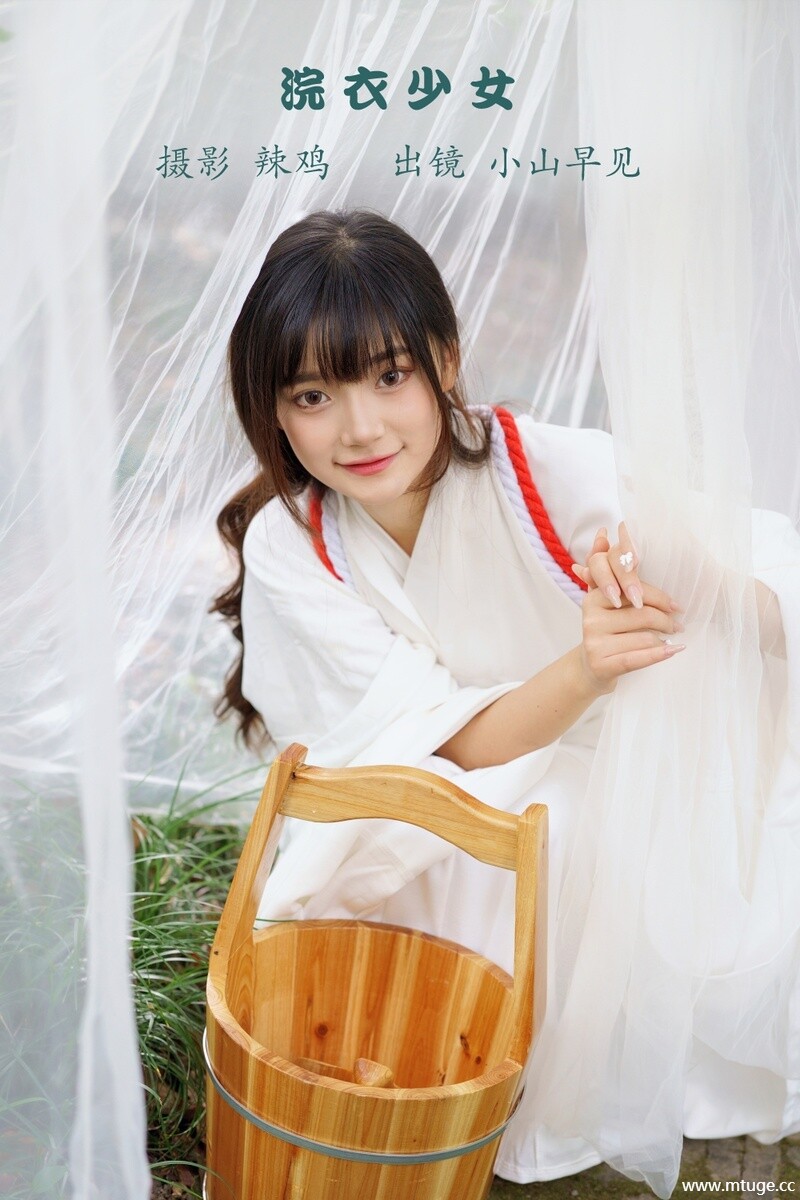 [YITUYU艺图语] 2022.12.03 浣衣少女 小山早见 [28+1P-619MB]