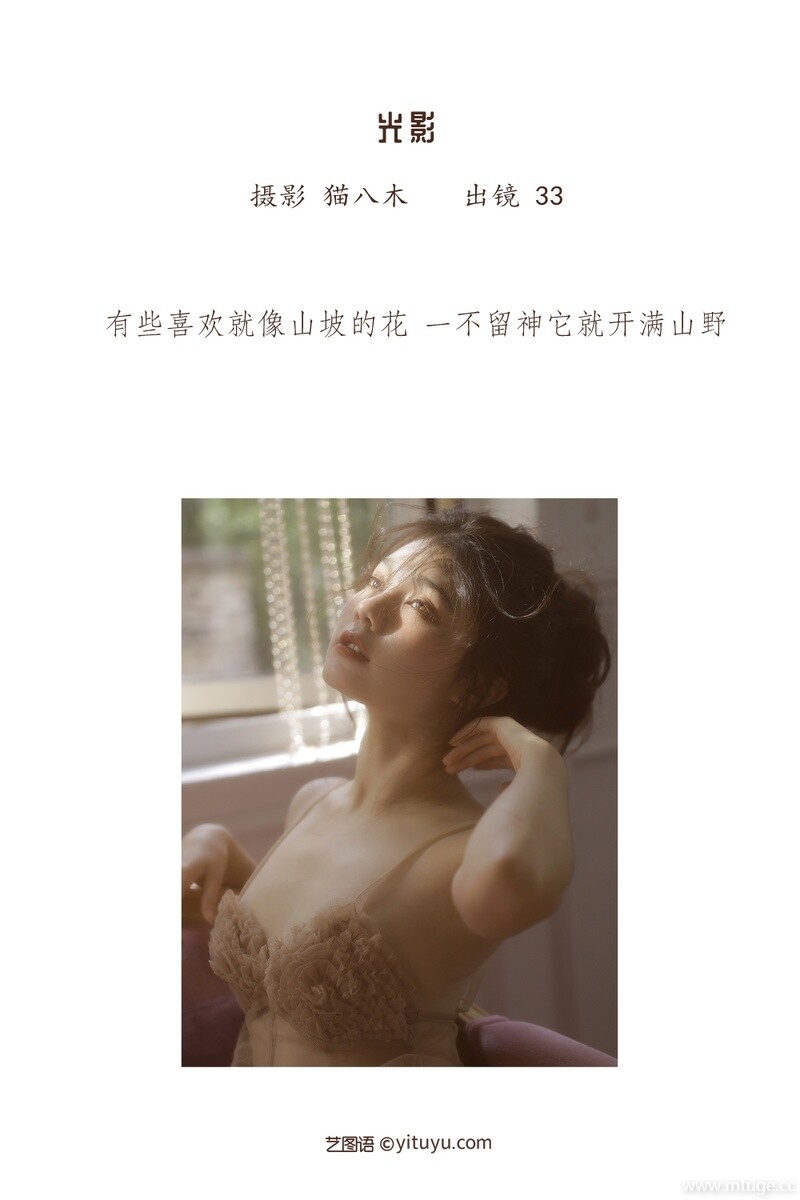[YITUYU艺图语] 2022.12.14 光影 33 [23+1P-283MB]