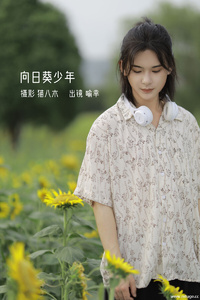 [YITUYU艺图语] 2022.10.23 向日葵少年 喻喻喻喻幸 [21+1P-181MB]