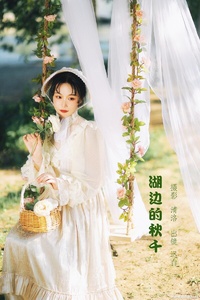 [YITUYU艺图语] 2022.09.28 湖边的秋千 迟白 [32+1P-395MB]