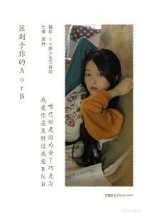 [YITUYU艺图语] 2022.08.05 区别于你的A  or B 梨柚- [25+1P-123MB]