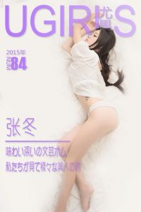 [Ugirls尤果网] 爱尤物专辑 2015 No.084 张冬 [40P/31.5MB]