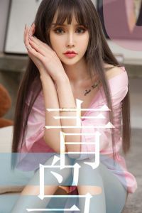 [Ugirls爱尤物] 2019.05.23 No.1464 青树 [35P-35M]