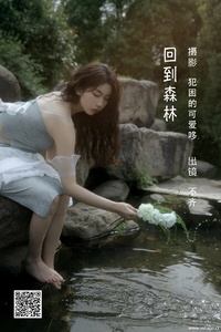[YITUYU艺图语] 2022.06.07 回到森林 不齐 [25P-146.86MB]