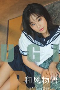 [Ugirls爱尤物] 2019.10.03 No.1596 Baileys香儿 [35P-44M]