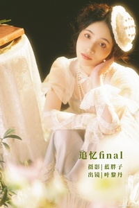 [YITUYU艺图语] 2022.11.08 追忆final 叶黎丹 [38+1P-313MB]