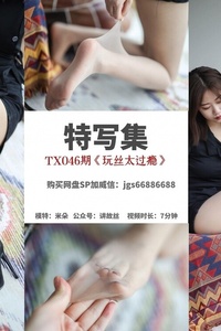 [丝慕GIRL] 特写集 TX046 米朵《玩丝太过瘾》 [85P+150M]