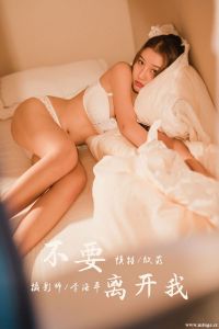 [YALAYI雅拉伊] 2020.03.05 Vol.564 欣茹 [44+1P-933M]