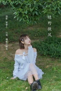 [YITUYU艺图语] 2022.10.29 绿野微风 -炸鸡冰可乐- [26+1P-287MB]