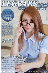 [LEGBABY美腿宝贝] 2016.06.21 NO.B003 乔柯涵 H小秘书[75P/78M]