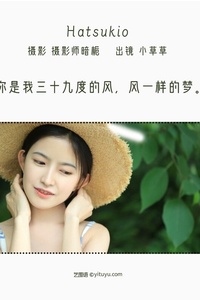 [YITUYU艺图语] 2022.07.07 Hatsukio 小草草呀 [34+1P-268MB]