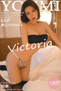 [YOUMI尤蜜荟] 2021.09.28 Vol.699 果儿Victoria [60+1P-583M]