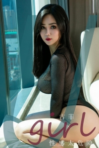 [Ugirls爱尤物] 2020.10.19 No.1939 古菲 [35P-38M]