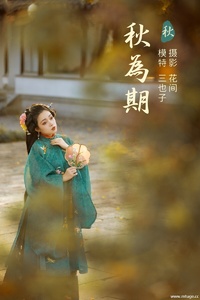 [YITUYU艺图语] 2021.12.31 秋为期 三也子 [21+1P-514MB]