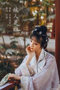 [YITUYU艺图语] 2021.12.20 故人是谁 阿琪 [21+1P-93.5MB]