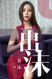 [Ugirls爱尤物] 2019.05.26 No.1467 苏沫 [35P-34M]