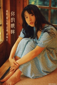 [YITUYU艺图语] 2022.08.20 你的眼眸 胡瀚文 [26+1P-664MB]