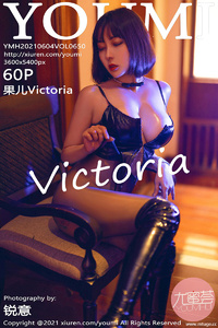 [YOUMI尤蜜荟] 2021.06.04 Vol.650 果儿Victoria [60+1P-493M]