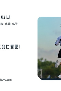 [YITUYU艺图语] 2022.07.07 棒球少女 兔子Zzz不吃胡萝卜 [36+1P-325MB]