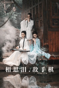 [YITUYU艺图语] 2021.08.26 相思泪 · 敌手棋 豆哥 [36+1P-594MB]