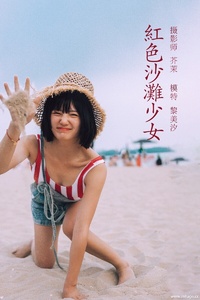 [YITUYU艺图语] 2021.11.24 红色沙滩少女 黎美汐 [41+1P-852MB]