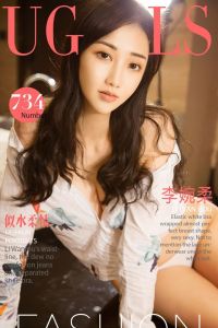 [Ugirls爱尤物] 2017.05.23 No.734 似水柔情 李婉柔 [40P/38M]