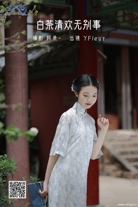 [YITUYU艺图语] 2022.06.13 白茶清欢无别事 YunFleur [31P-542.94MB]